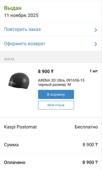 Стартовая шапочка Arena