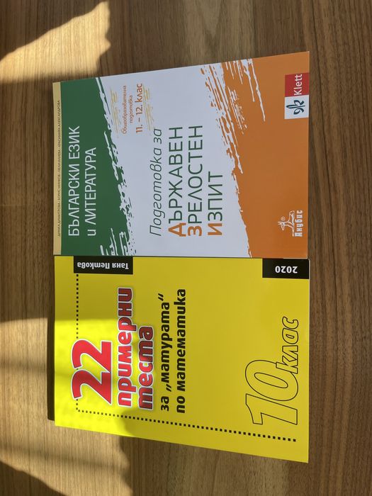 Учебници и учебни помагала 8-12 клас