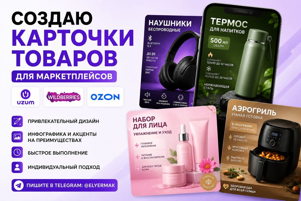 Инфографика| Карточки Товаров