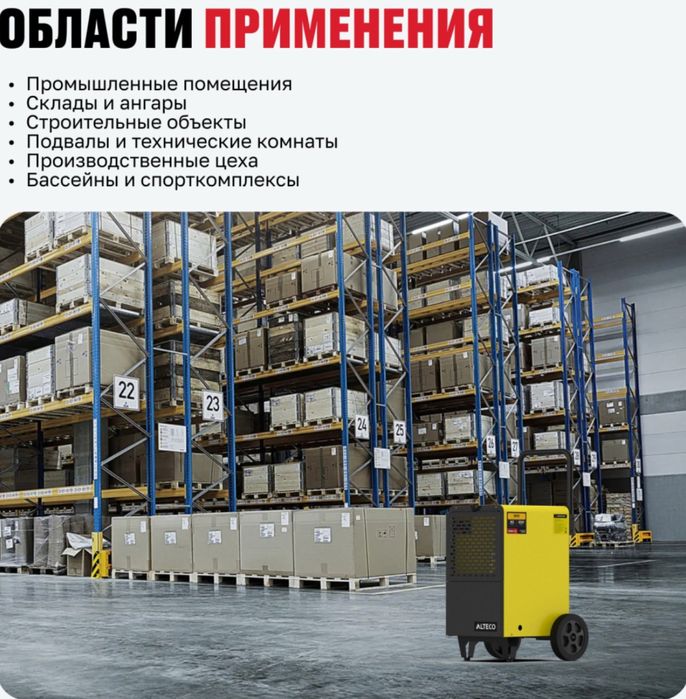 Осушитель воздуха,Обогреватель,пушка,