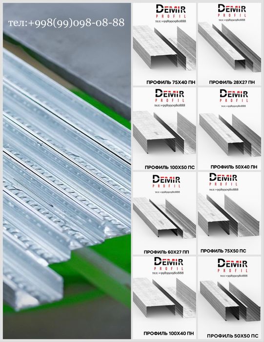 Профиль для гипсокартона | Profil Gipsokarton uchun