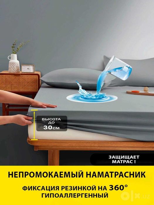 Наматрасник непромокаемый / Matras himoyachisi suv o'tkazmas
