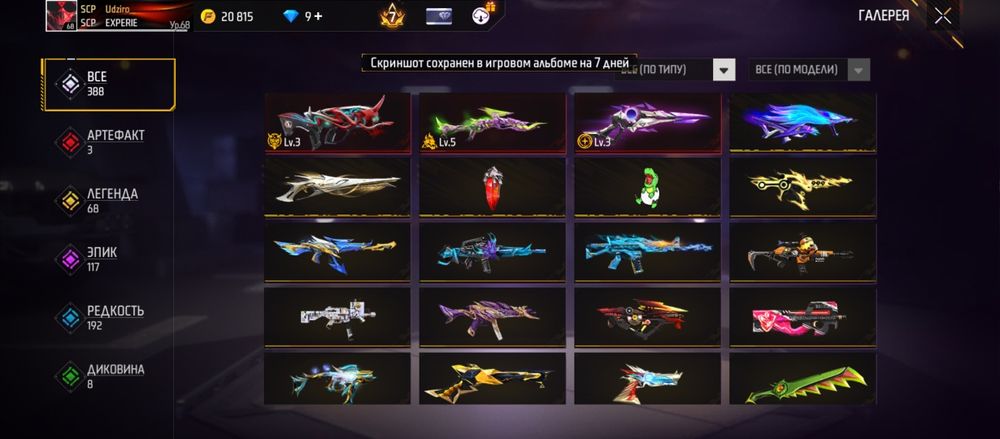 Аккаунт Фри фаер