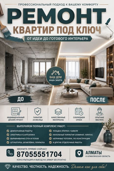 Ремонт квартир под ключ| Алматы