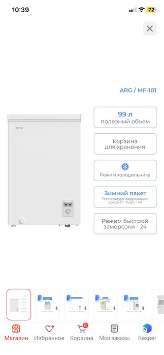 морозильник новый