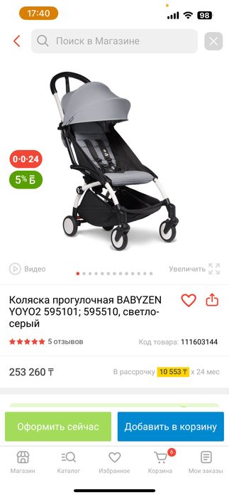 Коляска babyzen yoyo