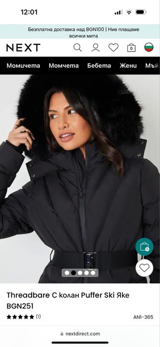 Дамско ски яке С размер eu38