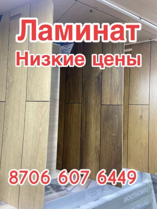 Ламинат оптом и в розницу