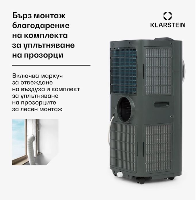 Мобилен климатик Klarstein Kraftwerk Smart