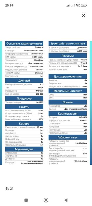 Кнопочный телефон Maxvi B6ds up