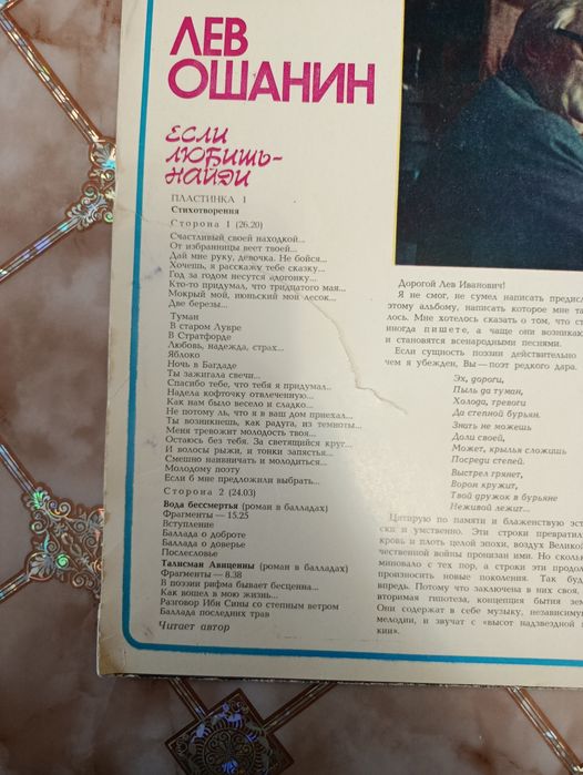 Пластинки. Песни и стихи Лев Ошанин
