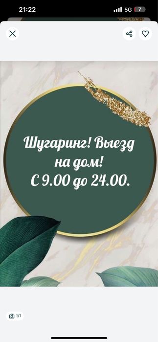 Шугаринг на Выезд