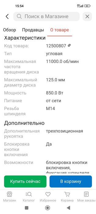 Продам отрезной удобный