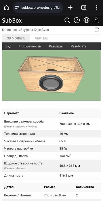 Расчетный короб сабвуфер учун