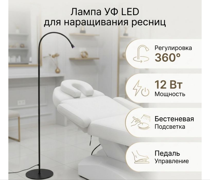 Продам лампу для наращивания ресниц