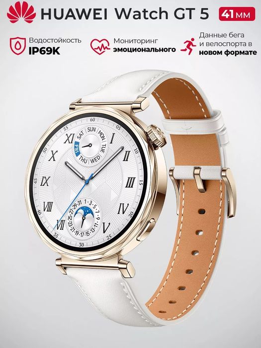 Смарт-часы Huawei Watch GT 5 41мм