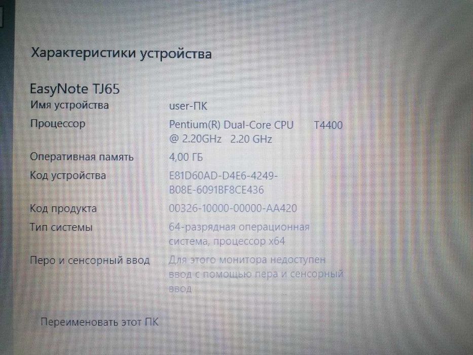 Ноутбук Packard Bell MS2273 БУ