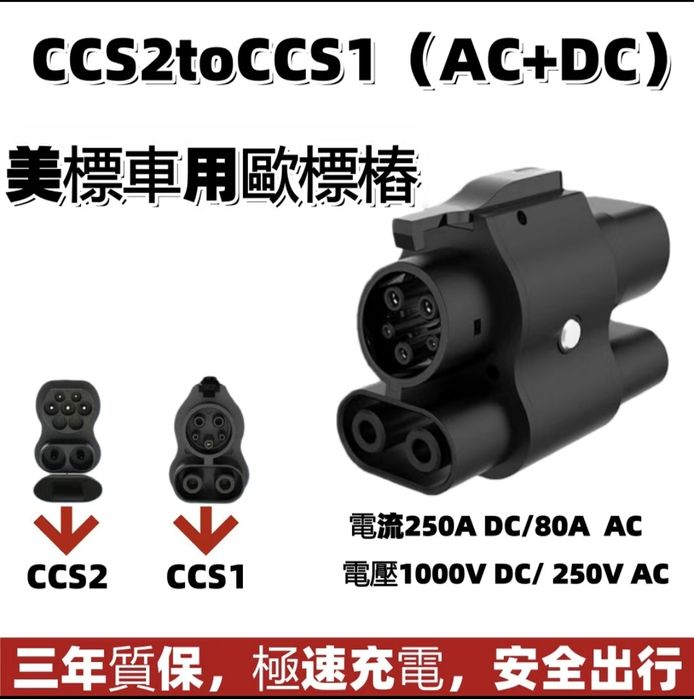 Переходник CCS2 to CCS1