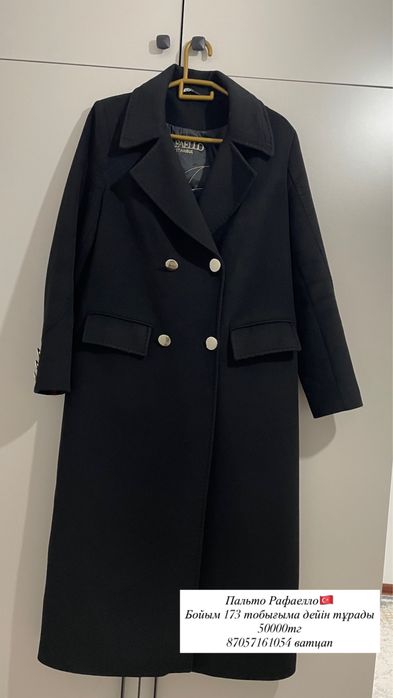 Пальто Рафаелло