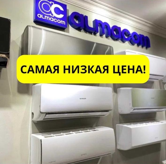 Кондиционеры Алматы Цены от Склада, с Установкой Сегодня Скидка 30%