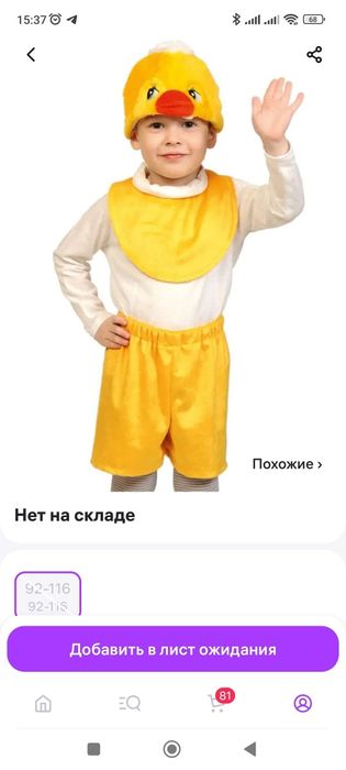 Продам костюм Ципленок