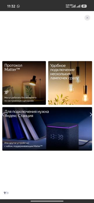 Умная Яндекс лампочка