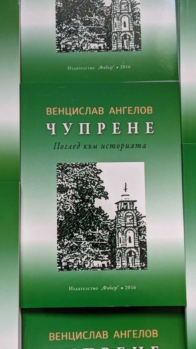 Чупрене - поглед към историята