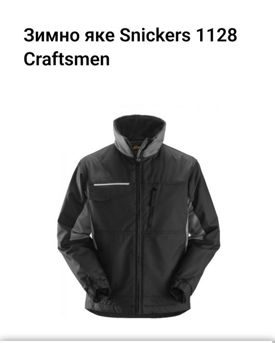 Snickers XL , зимно яке