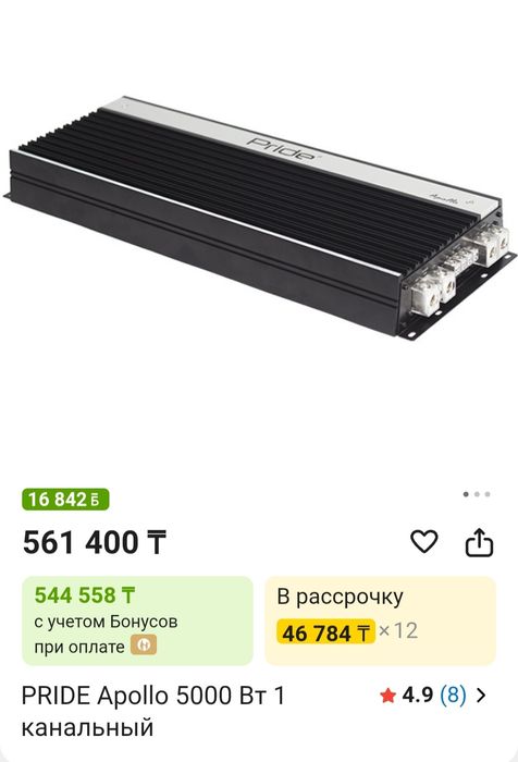 PRIDE Apollo 5000 Вт 1 канальный