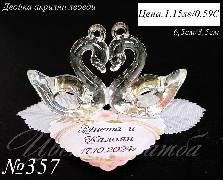 Сватбени подаръци за гости, Подаръци за сватба, Сватбени подаръчета