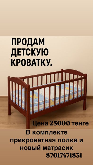 Детская кроватка для младенца