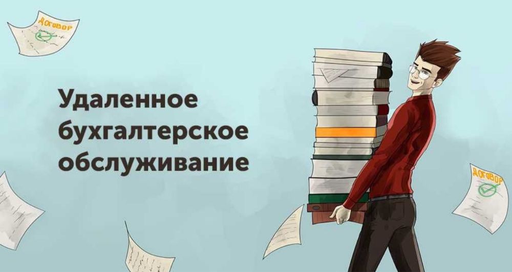 Услуги бухгалтера