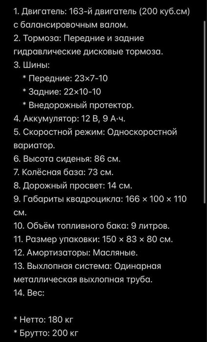 Квадроцикл 200 куб