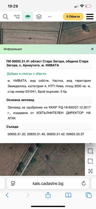 Продава се Земеделски имот в с. Малка Верея, Област Стара Загора -  кв.м за 49 €/дка - Снимка #3