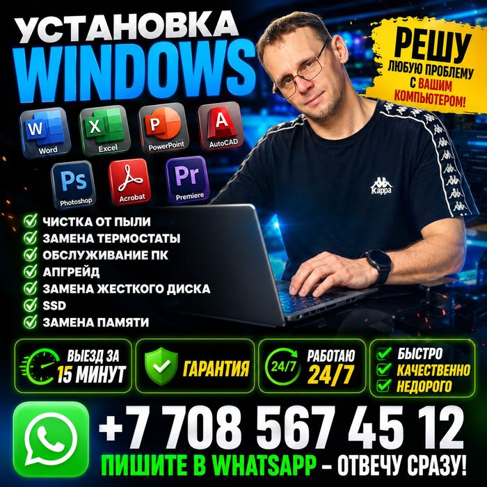Установка Windows. Виндовс Виндоус Программист на выезд Чистка от пыли
