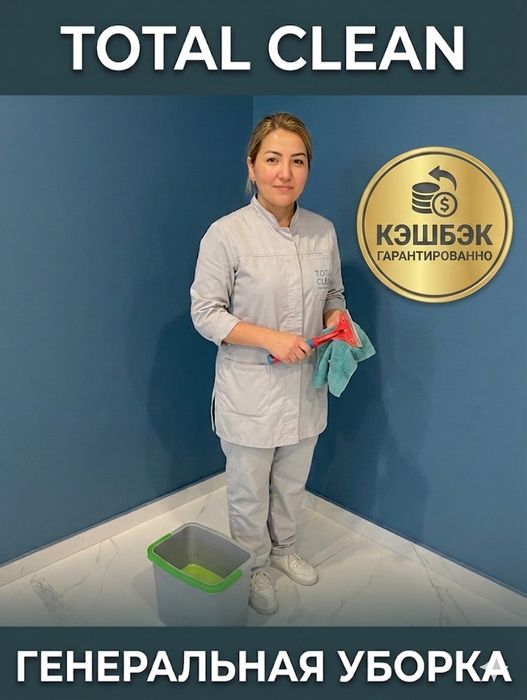 Клининг Уборка. Ташкент.Uborka Cleaning. уборка после строительства