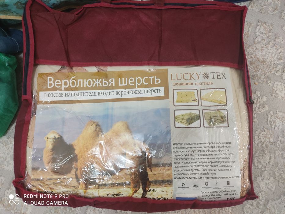 Жамылғы көрпе одеяло