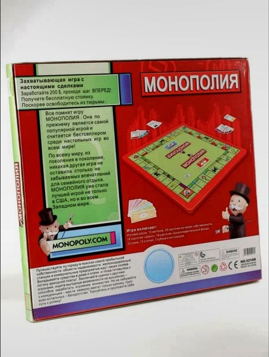 Настольная игра "МОНОПОЛИЯ"" (классическая) на столике