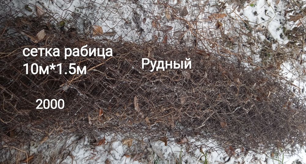 Продам сетку рабицу