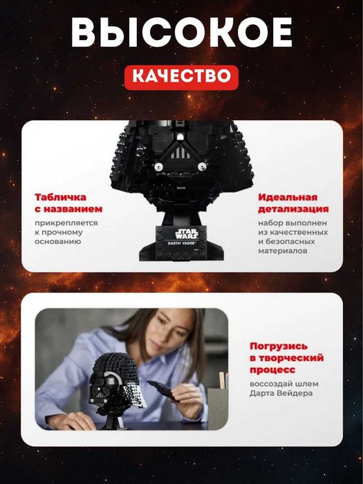 Конструктор Шлем Дарта Вейдера Стар Варс Star Wars Лего