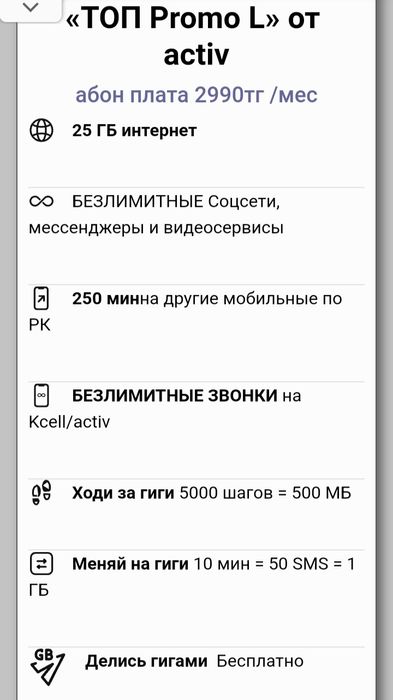 Тариф promo m 1490. Тариф старт. Топ промо л актив. Топ промо л актив. Топ промо л актив.