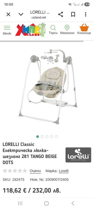 Бебешка люлка Lorelli