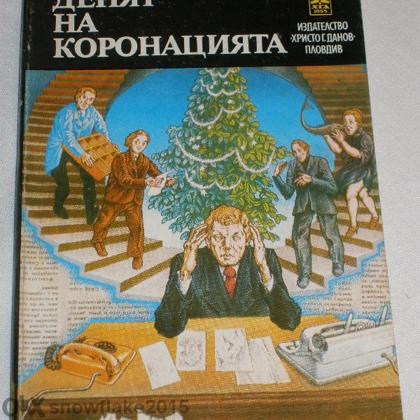 Различни книги по 4 лв.