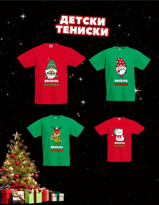 Коледни семейни тениски