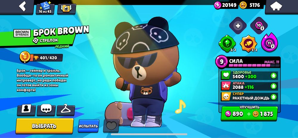 Бравл аккаунт 23,000