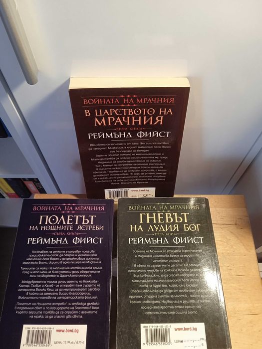 Войната на мрачния от Реймънд Фийст