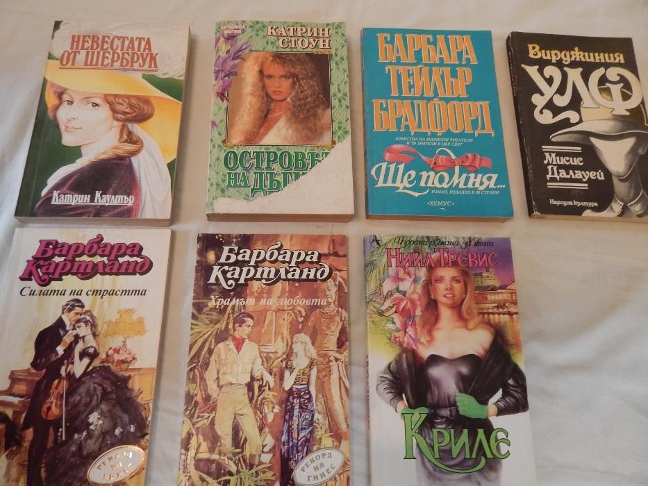 Любовни романи по 5 лв./брой