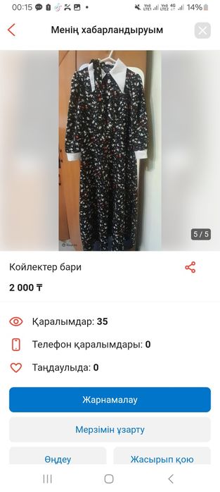Барлық көйлектер  2000тг