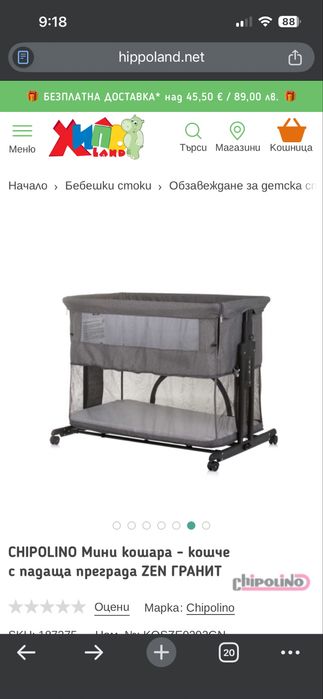 Chipolino Мини кошара Zen