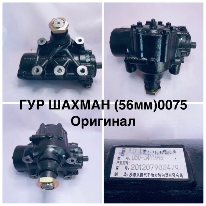 ГУР Шахман/Хова